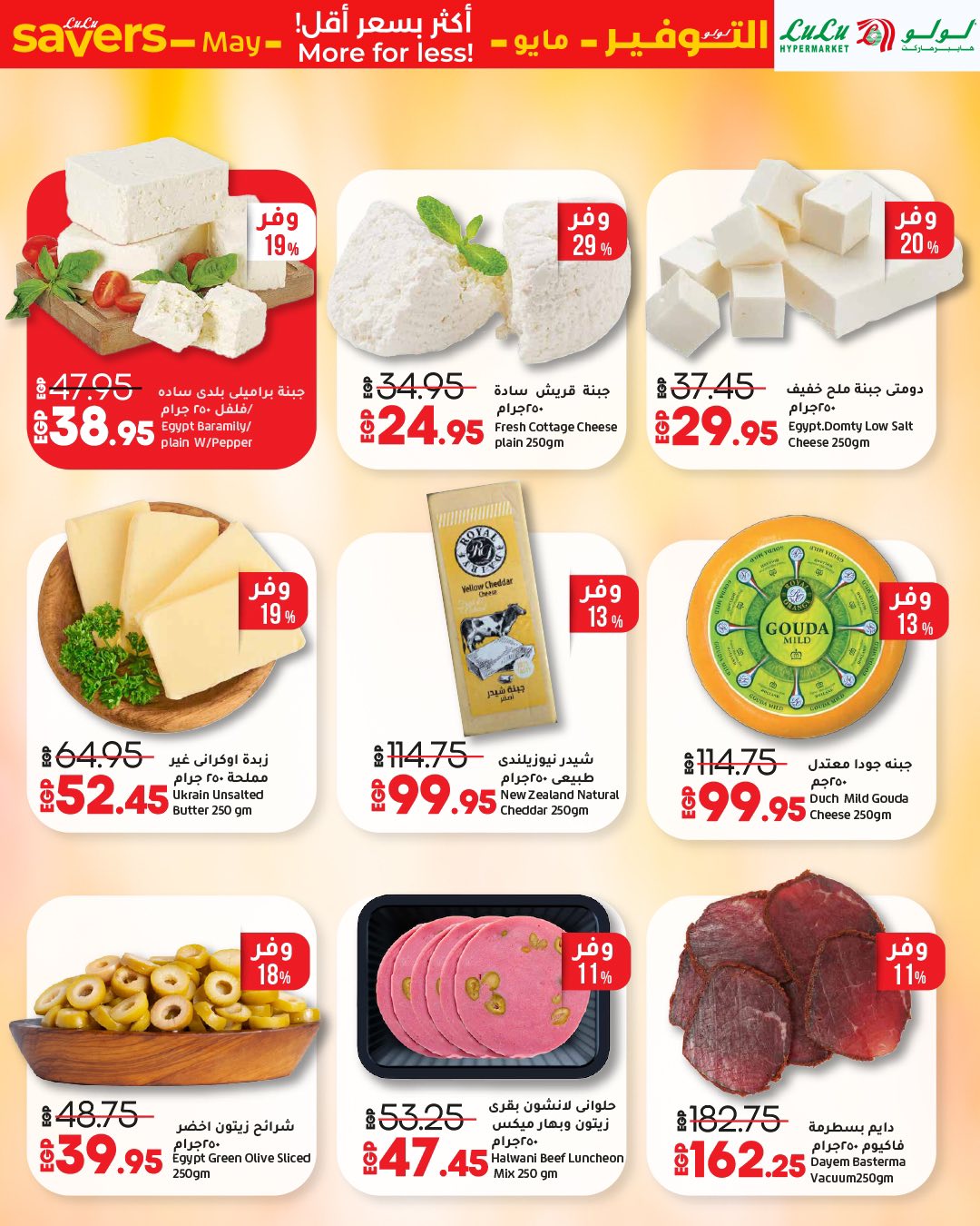 lulu-hypermarket offers from 1may to 11may 2025 عروض لولو هايبر ماركت من 1 مايو حتى 11 مايو 2025 صفحة رقم 50